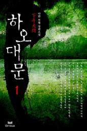 Icon image 하오대문 1