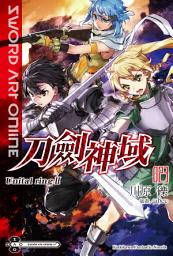 Icon image Sword Art Online 刀劍神域 (23): Unital ring Ⅱ
