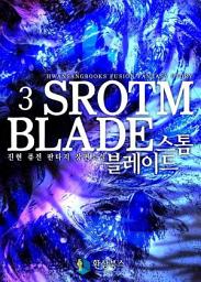 Icon image [걸작] 스톰 블레이드 3