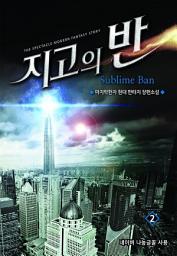 Icon image 지고의 반 2