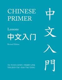 Icon image Chinese Primer, Volumes 1-3 (Pinyin): Revised Edition