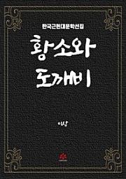 Icon image 황소와 도깨비