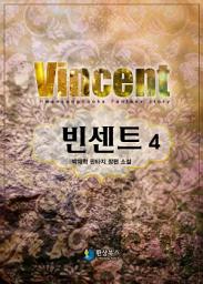 Icon image 빈센트 4