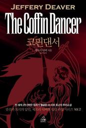 Icon image 코핀댄서