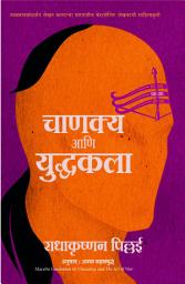 Icon image Chanakya ani Yuddhkala