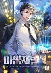 Icon image 마법재벌 5