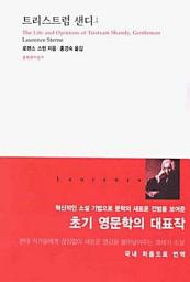 Icon image 트리스트럼 샌디 1