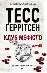 Icon image Клуб «Мефісто»