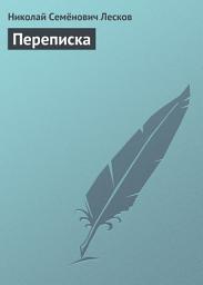 Icon image Переписка