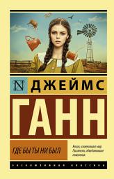 Icon image Где бы ты ни был