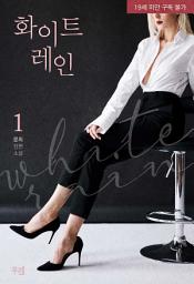 Icon image 화이트 레인 (개정판) 1