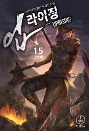 Icon image 업라이징 15권