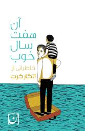 Icon image آن هفت سال خوب