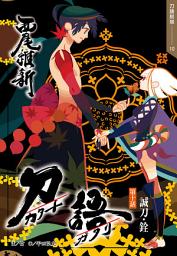Icon image 刀語