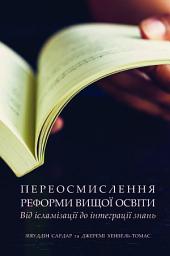 Icon image Ukrainian: Переосмислення реформи вищої освіти: від ісламізації до інтеграції знань (Rethinking Reform in Higher Education: From Islamization to Integration of Knowledge)