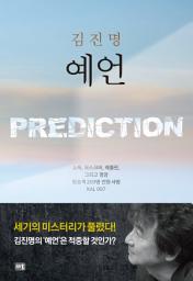 Icon image 예언
