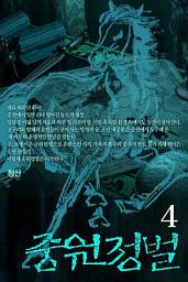 Icon image 중원정벌 4