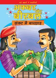Icon image A&B THE KING IN TROUBLE- HINDI