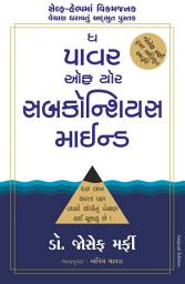 Icon image The Power of Your Subconscious Mind (Gujarati)