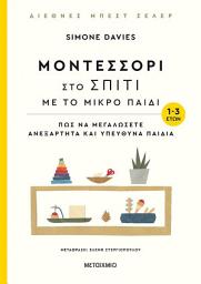 Icon image Μοντεσσόρι στο σπίτι: Πώς να μεγαλώσετε ανεξάρτητα και υπεύθυνα παιδιά