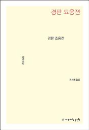 Icon image 경판 조웅전