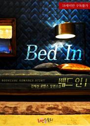 Icon image 베드 인 (Bed In) 1