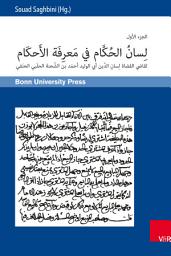 Icon image Lisān al-ḥukkām fī maˁrifat al-aḥkām und Ġāyat al-marām fī tatimmat lisān al-ḥukkām