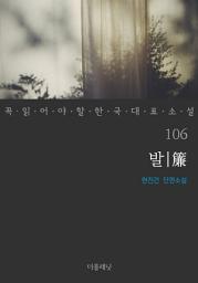 Icon image 발(簾)