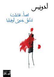 Icon image إهدأ، هاملت تنشق جنون أوليفيا