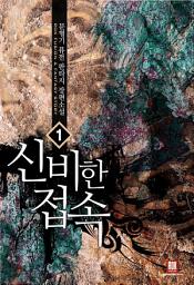 Icon image [무료] 신비한 접속 1