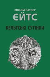 Icon image Кельтські сутінки