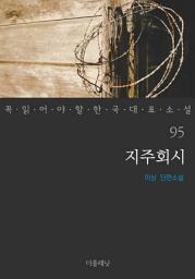 Icon image 지주회시