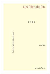 Icon image 불의 딸들