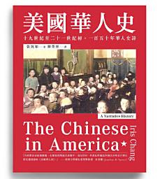 Icon image 美國華人史: 十九世紀至二十一世紀初，一百五十年華人史詩