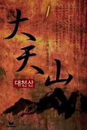 Icon image 대천산 1