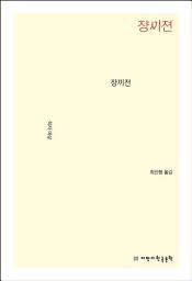 Icon image 장끼전