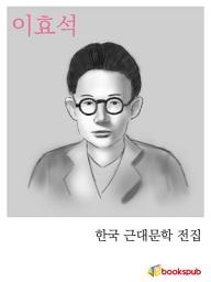 Icon image 이효석