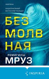 Icon image Безмолвная