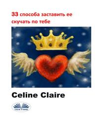 Icon image 33 способа заставить ее скучать по тебе