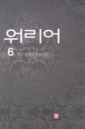 Icon image 워리어 6