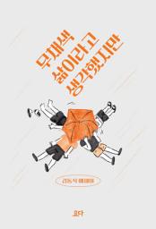Icon image 무채색 삶이라고 생각했지만