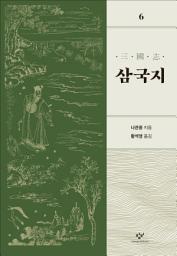 Icon image 삼국지 6(개정판)