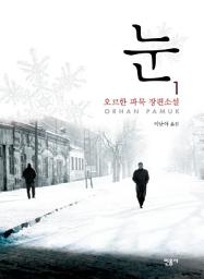 Icon image 눈 1