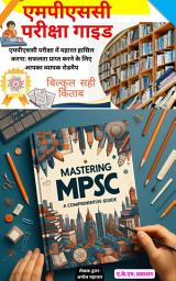 Icon image MPSC परीक्षा गाइड: सम्पूर्ण एमपीएससी पाठ्यक्रम (15 अध्याय) | प्रीलिम्स एवं मेंस तैयारी: सम्पूर्ण अध्ययन मार्गदर्शिका