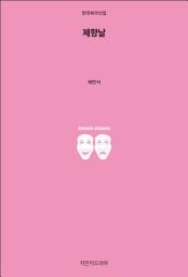 Icon image 제향날