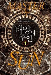 Icon image [무료] 태양의 주인 1
