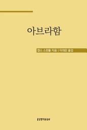 Icon image 아브라함