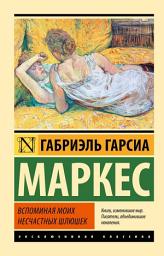 Icon image Вспоминая моих несчастных шлюшек