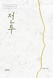 Icon image 전투