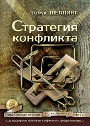 Icon image Стратегия конфликта